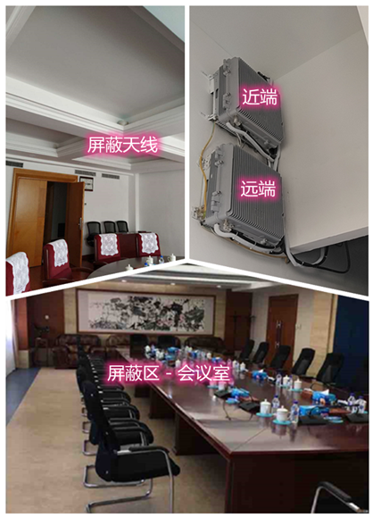  宝应某机关单位会议室屏蔽案例（数字信令级）